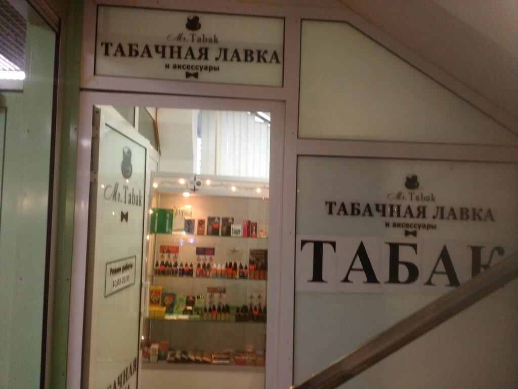Табачная Лавка Интернет Магазин