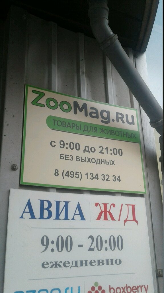 Зоомаг Ру Интернет Магазин Москва