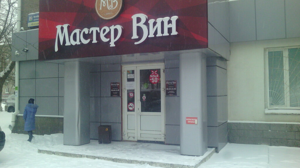 Магазин Вина Уфа