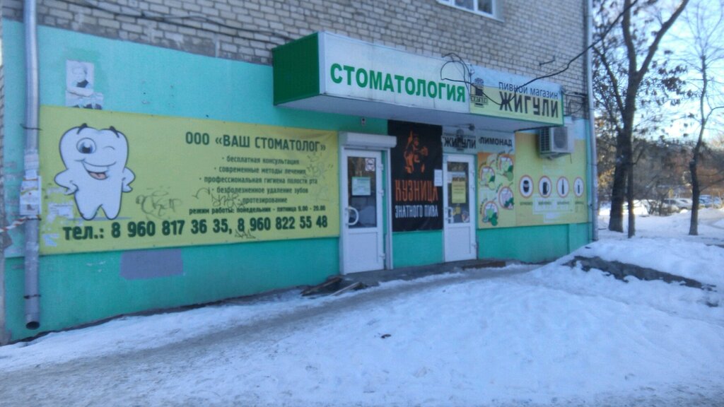 Лавка Стоматолога Интернет Магазин