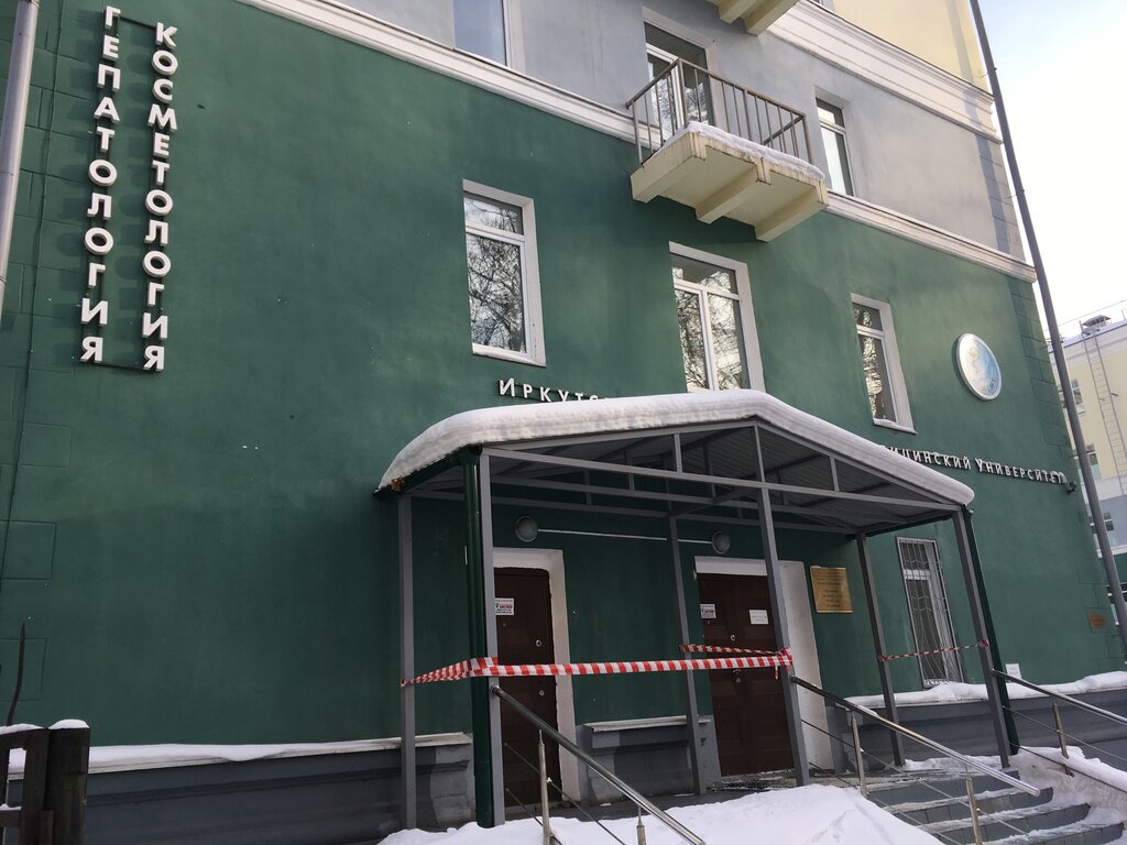 Фото: Профессорская клиника, медцентр, клиника, ул. Красного Восстания, 16, Ирку