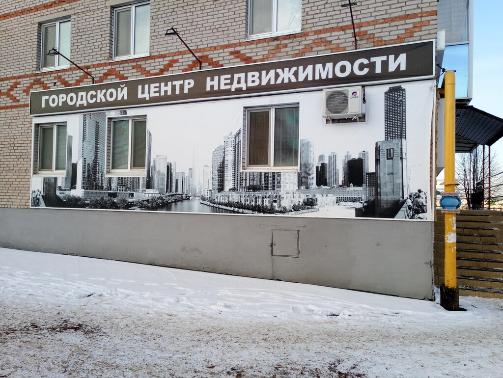 وكالة عقارية Городской центр Недвижимости ، ، صورة