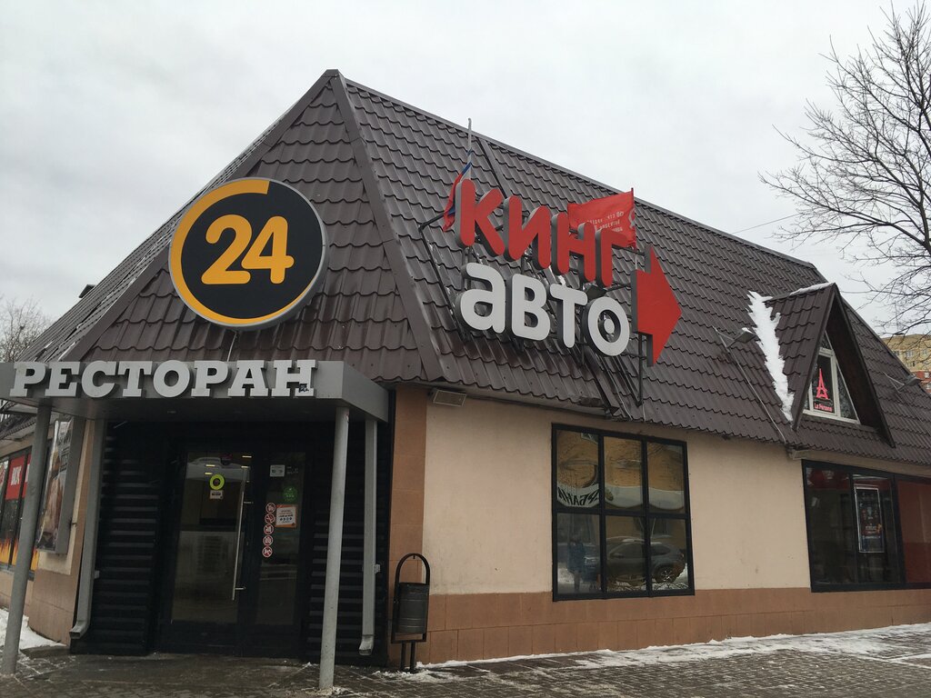Fast food Burger King, Orehovo‑Zuevo, photo