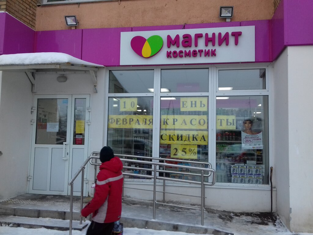 Магазины 5 Ногинск