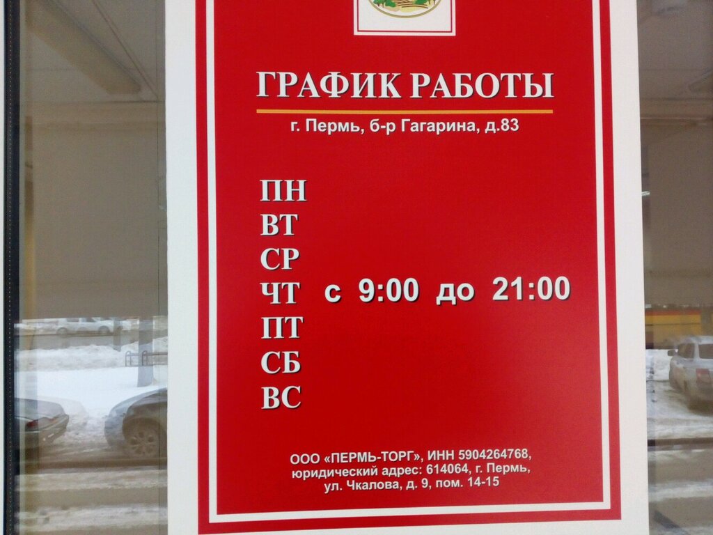 Ермолино график работы 1 января