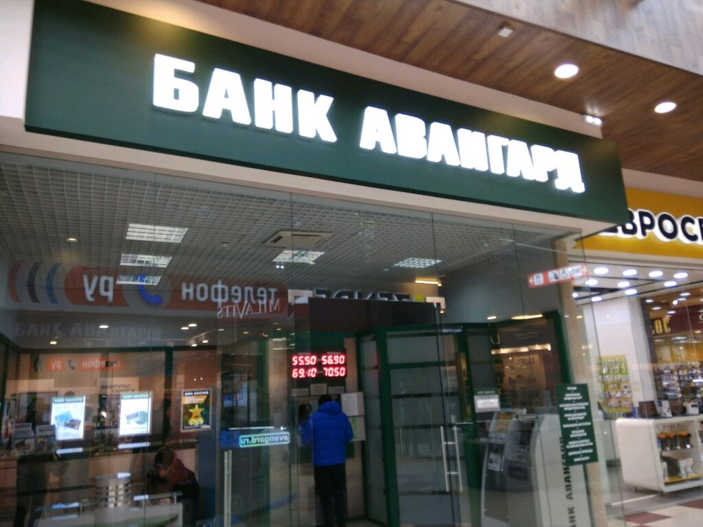 Банк Авангард, банкомат, площадь имени Г.К. Орджоникидзе, 1, Саратов ...