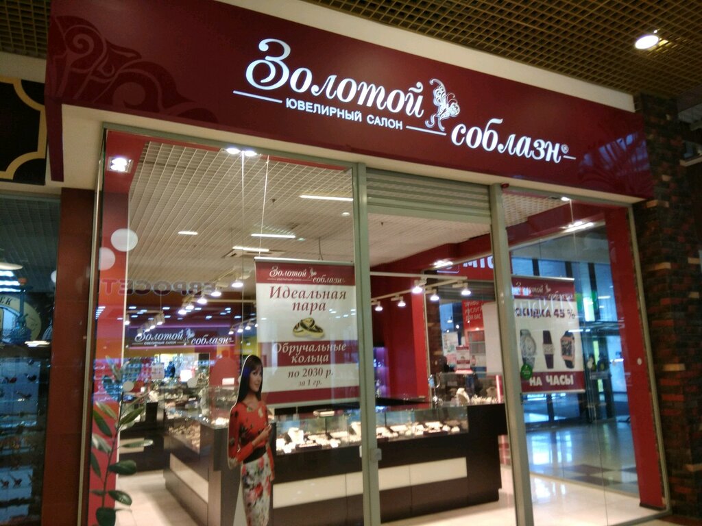 Оранжевый Саратов Список Магазинов Одежды