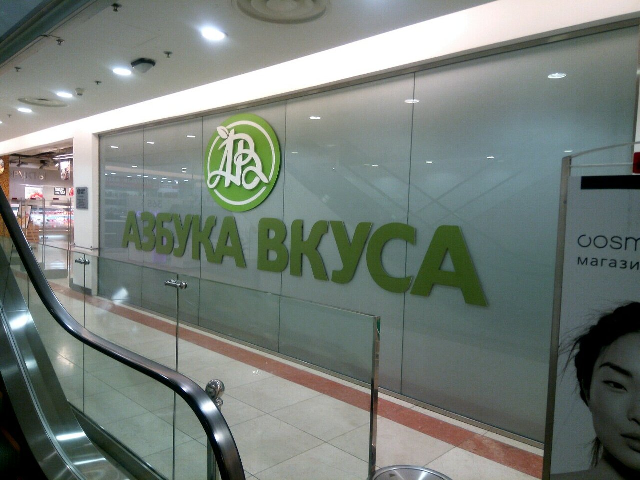 Азбука вкуса в москве карта магазинов