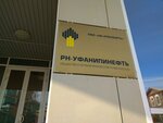 Общество с ограниченной ответственностью РН-БашНИПИнефть (ул. Бехтерева, 3, корп. 1, Уфа), научно-производственная организация в Уфе