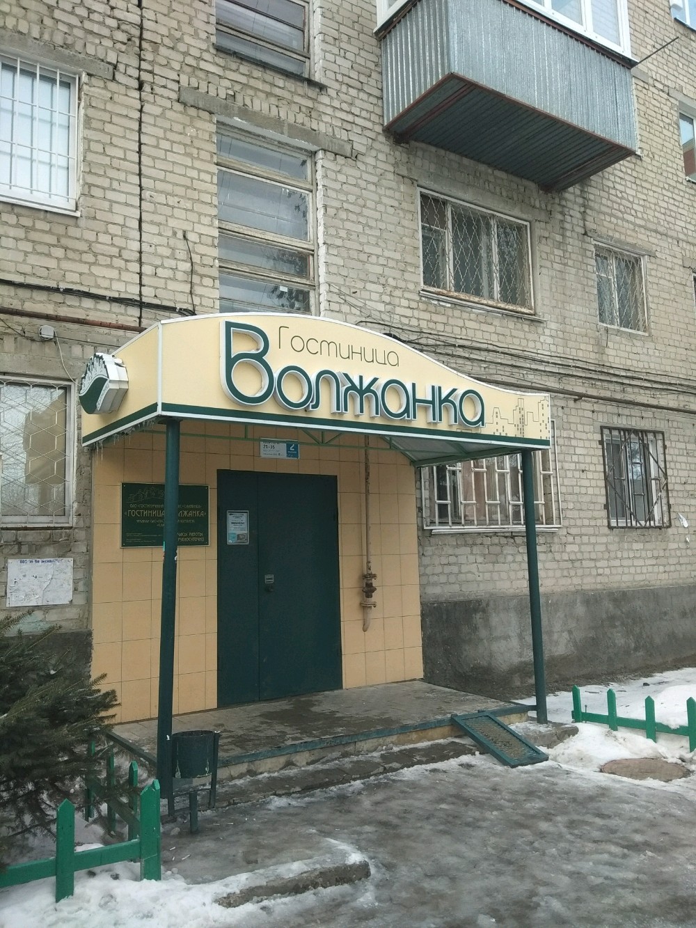 Фото Волжанка