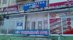 Po-italyanski (prospekt Truda, 44), tintorería