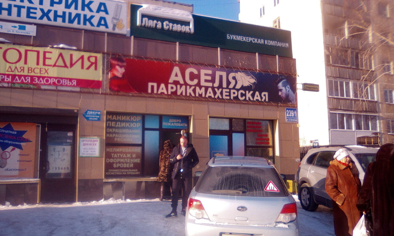 Аселя ул бориса богаткова 258 фото