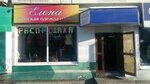 Yelena (Sovetskaya Street, 23В) ، متجر ملابس