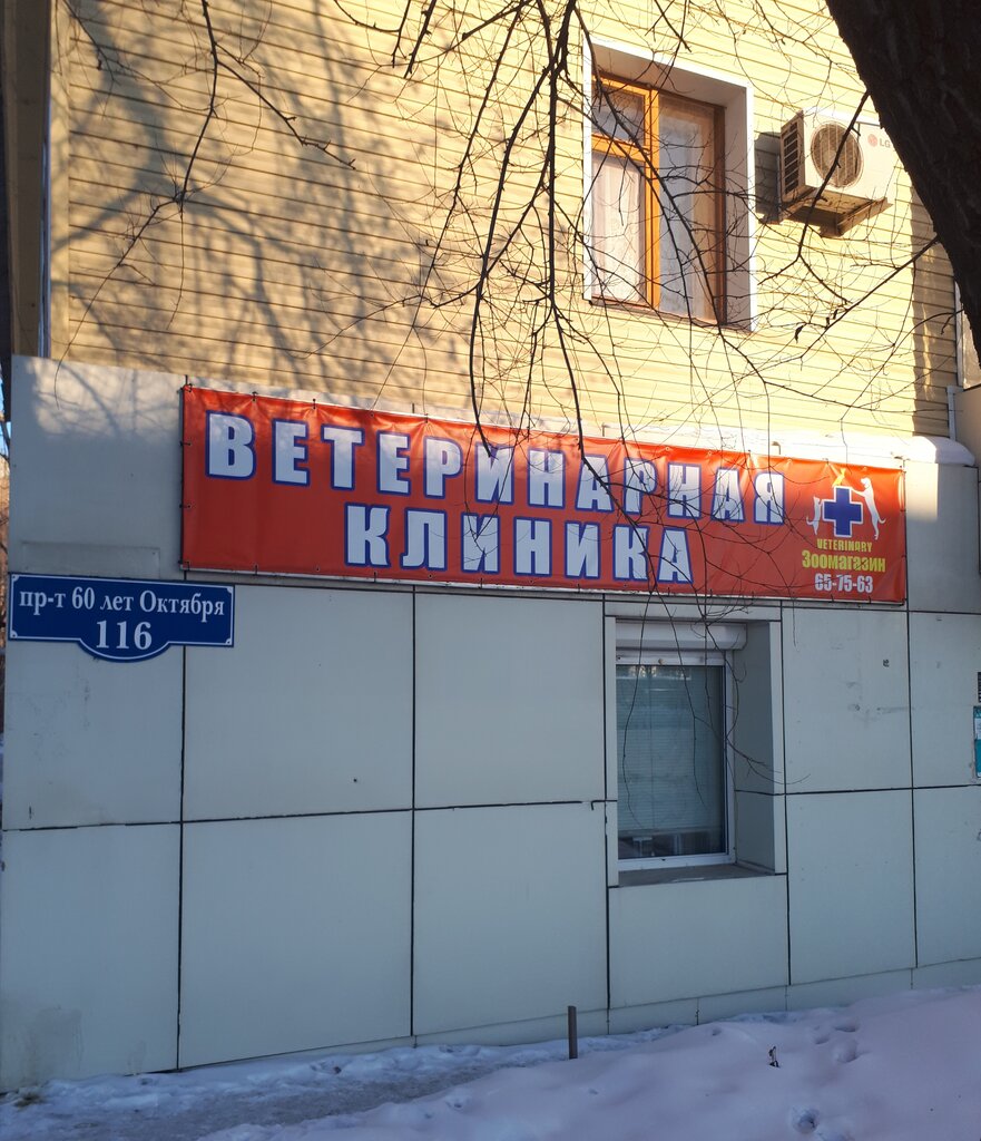 Ветеринарная клиника хабаровск