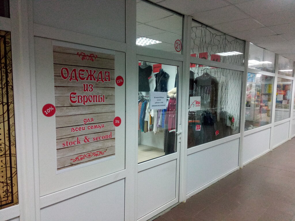 Карта секонд хендов