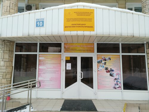 Психологическая служба Областной центр диагностики и консультирования, Новосибирск, фото