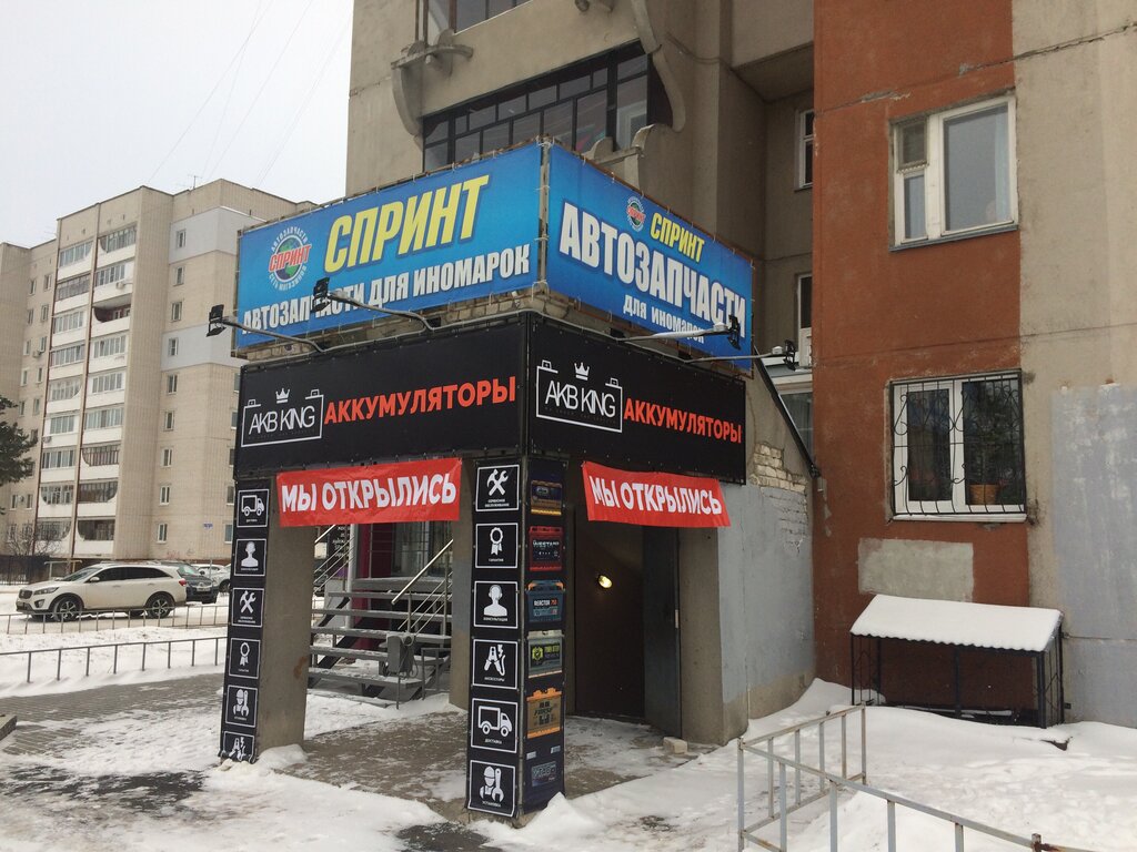Магазин Спринт На Проспекте Славы Каталог Товаров