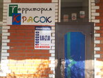 Territoriya krasok (Poligonnaya ulitsa, 3) ، لوازم الدهان والطلاء