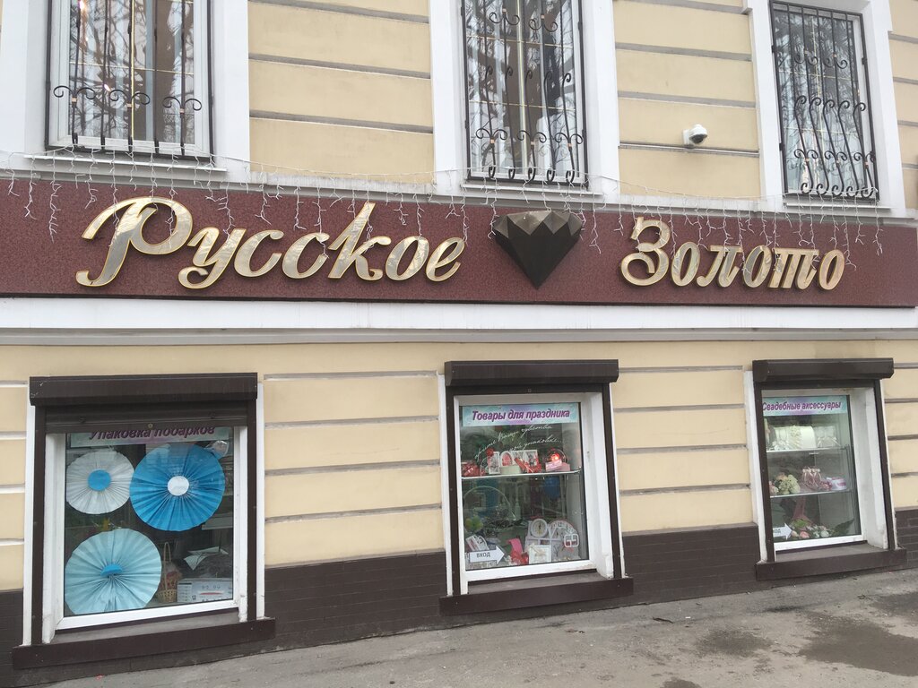 Jewelry store Yuvelirny magazin Russkoye Zoloto, Novocherkassk, photo