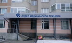 Отдел медицинской техники (Ясная ул., 35, Екатеринбург), медицинское оборудование, медтехника в Екатеринбурге