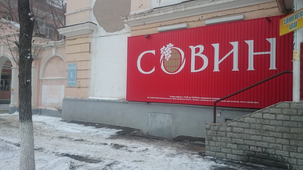 Магазин 4 4 Оренбург