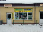 Наташа (posyolok Dorokhovo, ulitsa Nevkipelogo, 14) ، متجر للأطفال