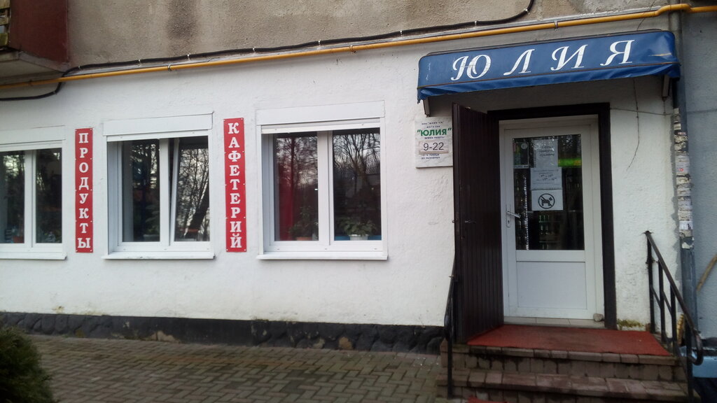 Market Юлия, Svetlogorsk, foto