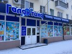 Galaktika (Tsiolkovskogo Street, 4), household goods and chemicals shop