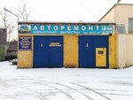 Avtoremont (Mashezerskaya ulitsa, 8А), servicio de coches, centro de reparación de automóviles