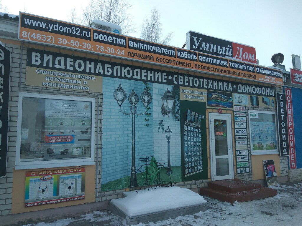 Умный Дом Брянск Магазин Официальный Сайт