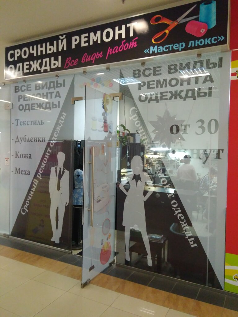 Tailor Masterskaya Master Lyuks, Odincovo, photo