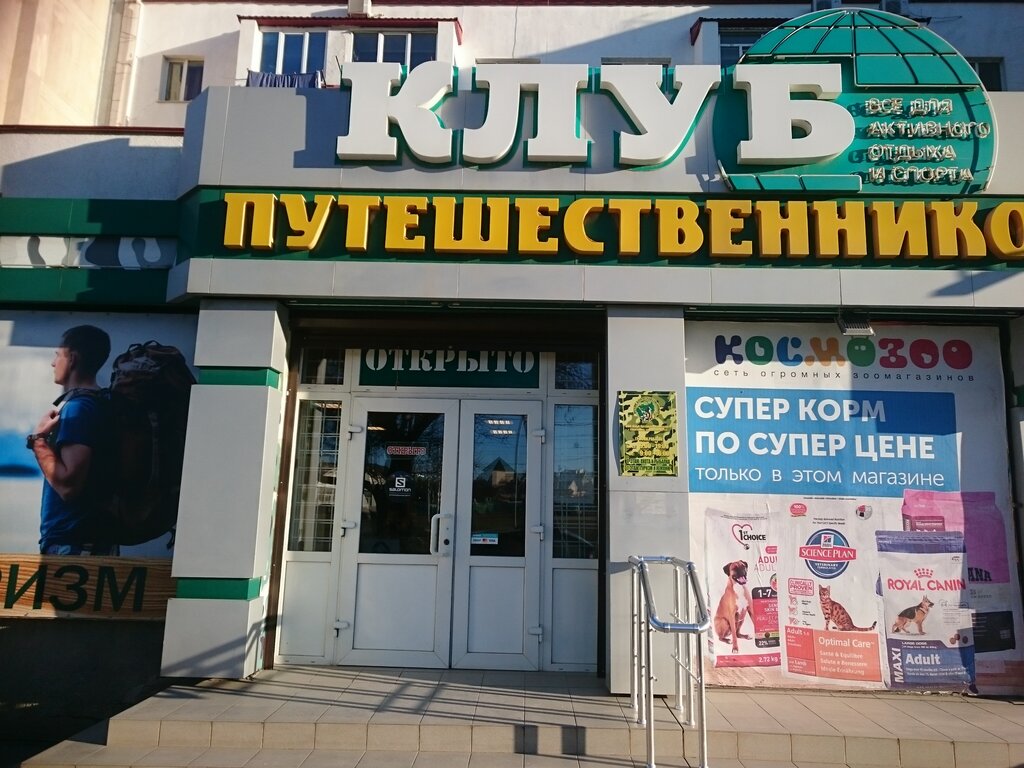 Магазин Клуб Путешественников Севастополь Сайт