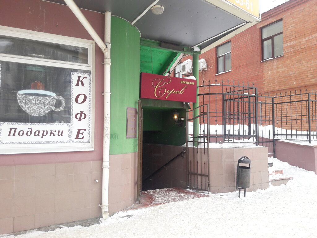 Ресторан Серов, Иваново, фото