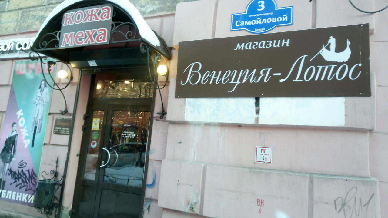 Ул Самойловой Магазин