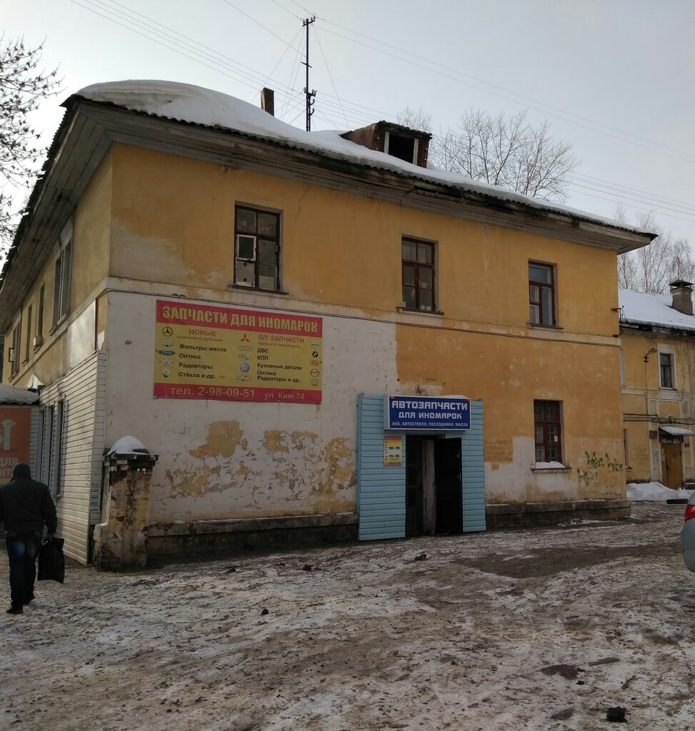 Tienda de repuestos y artículos para automóviles Avtozapchasti dlya inomarok, , foto
