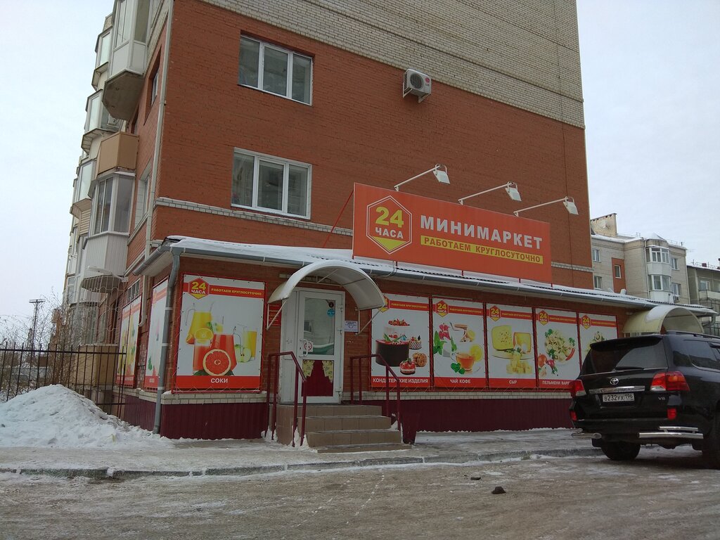 Магазин 24 Часа Омск