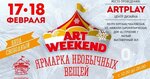 Ярмарка Art Weekend, офис (Kutuzovsky Avenue, 36с1), organization and maintenance of exhibitions