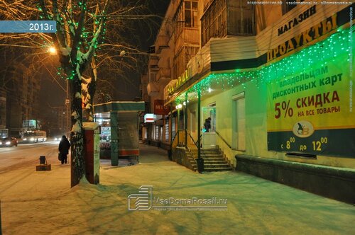 Knitwear Кыштымский трикотаж, Yekaterinburg, photo