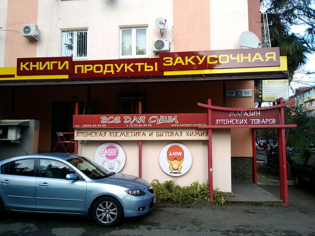 Магазин Японских Товаров В Сочи