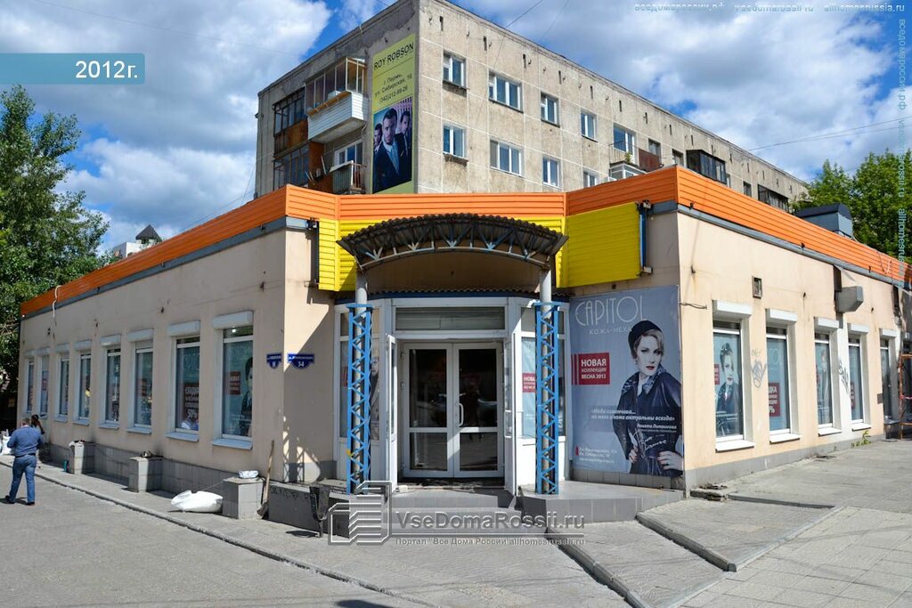 Магазин Эконом Пермь
