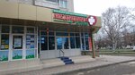 Apteka (Pyatigorskaya ulitsa, 16), pharmacy