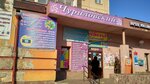 Churilovsky (ulitsa Zaltsmana, 10), household goods and chemicals shop