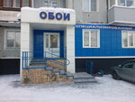 Magazin Oboi (prospekt Zapsibovtsev, 10) ، متجر لبيع ورق الجدران