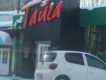 Tayga (Karla Marksa Street, 36А) ، متجر بضائع متنوعة