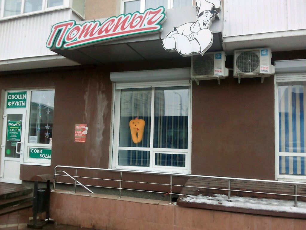 Pizzacılar Potapych, Belgorod, foto