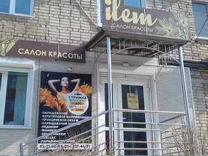 Ilem (ulitsa Postysheva, 27) ، مصففو الشعر