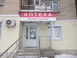 Будьте здоровы (posyolok Poletayevo, Poletayevskaya ulitsa, 42), farmacia