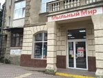 Mylny mir (Khosta Residential District, 50 Let SSSR Street, 11), household goods and chemicals shop