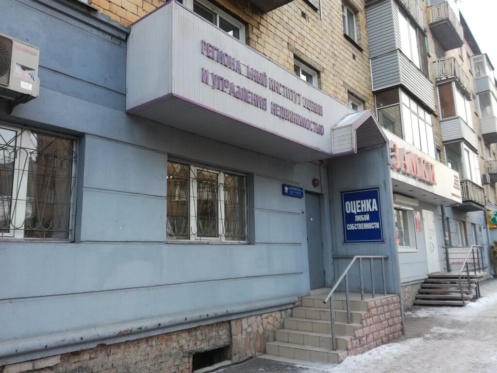 Appraisal company Regional Institute of Real Estate Valuation and Management, Krasnoyarsk, photo