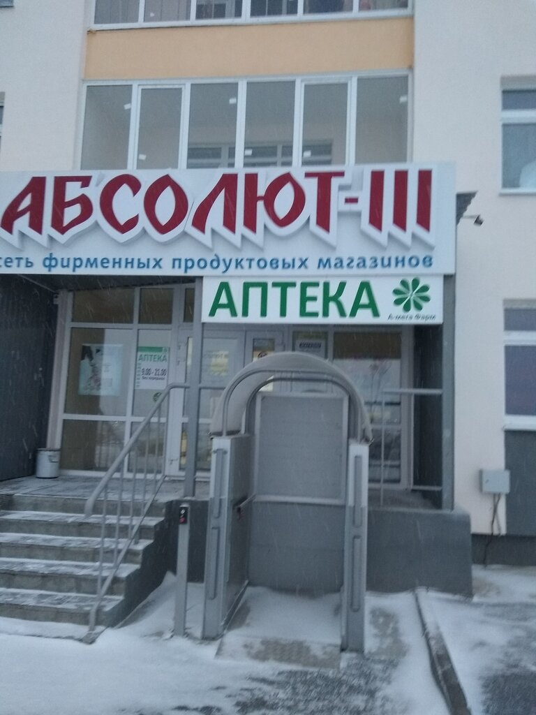 Магазин Абсолют Красноярск